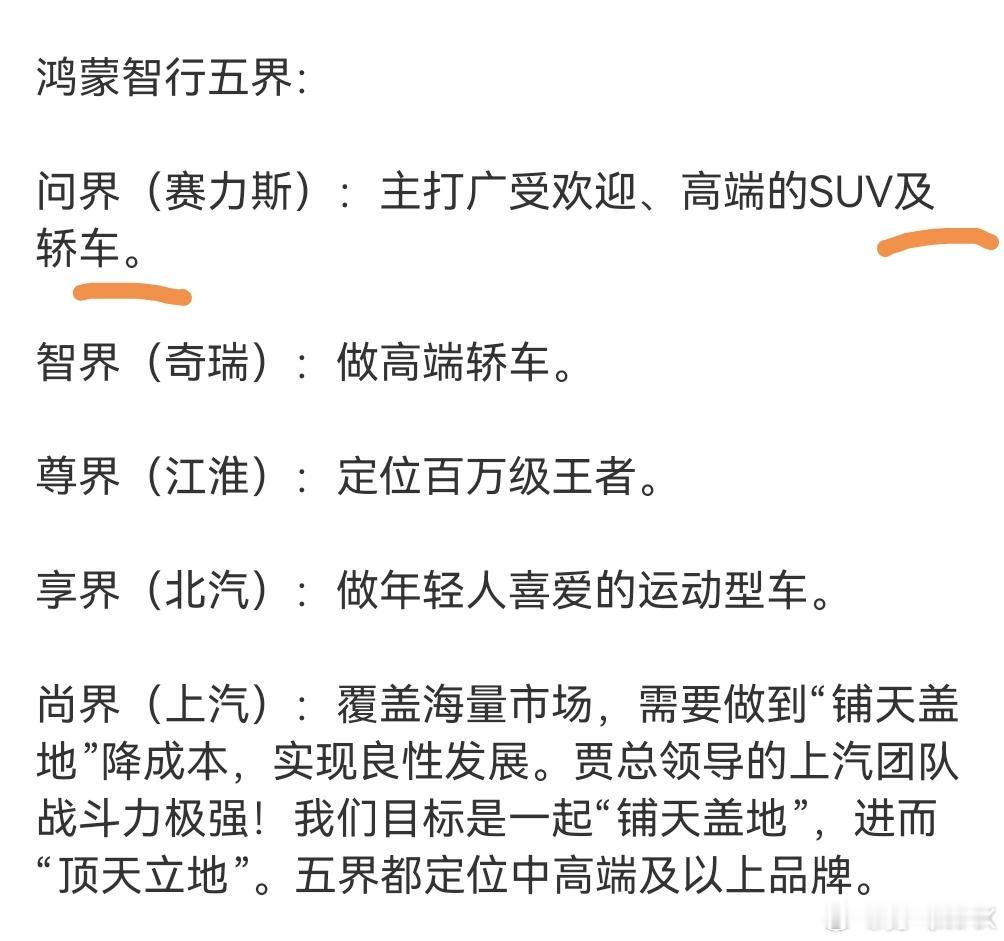 问界也要做轿车了？享界的定位也发生了改变。挺好 ​​​