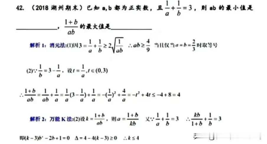 不等式万能K法、齐次化