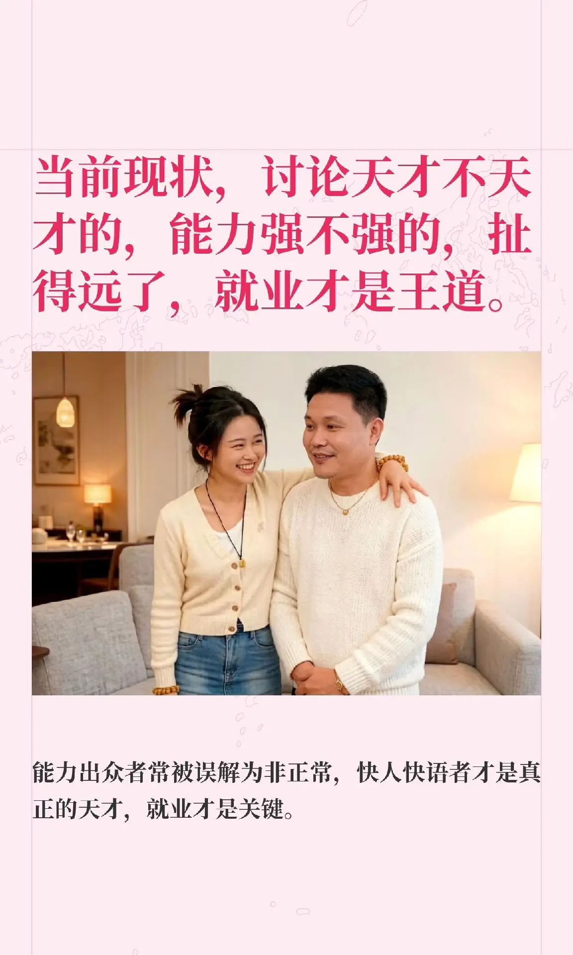 那些有能力的人没有一个是正常人。正常意味着雷同和不敢越界。他们不是真的...