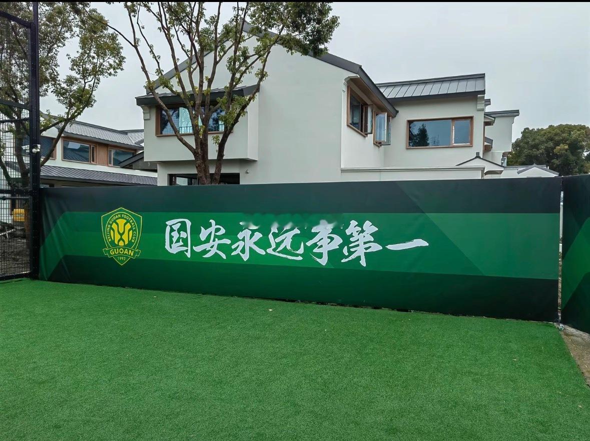 北京国安北京国安 张玉宁已抵达球队驻地。 