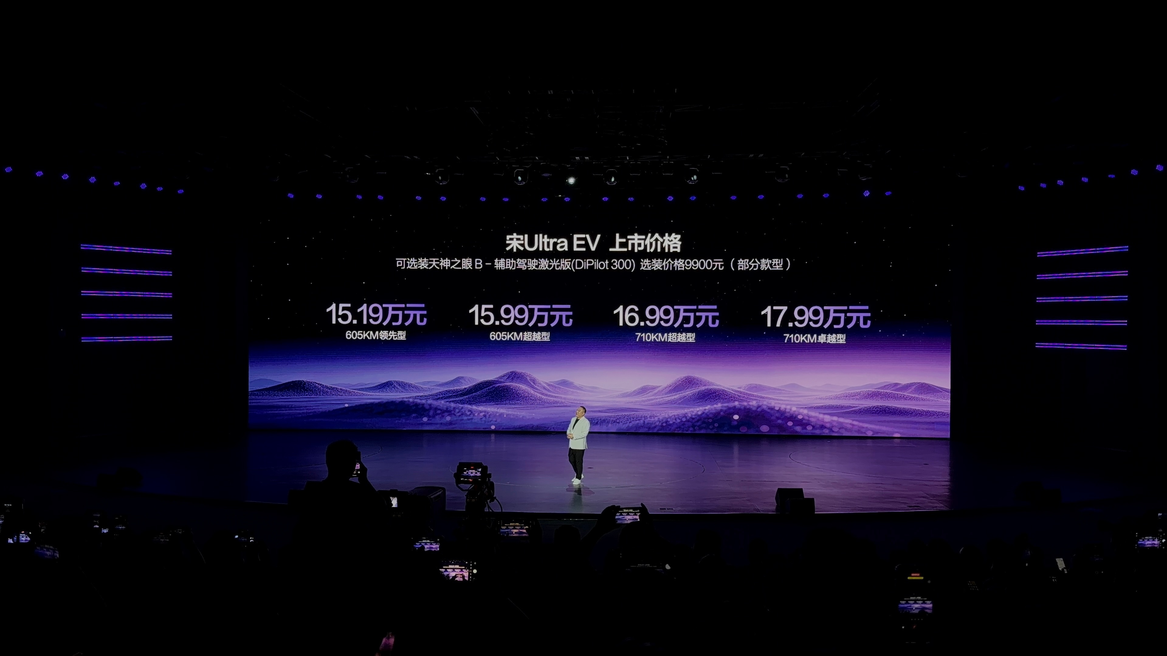 比亚迪宋UltraEV上市发布会比亚迪宋Ultra EV正式上市，售价15.19