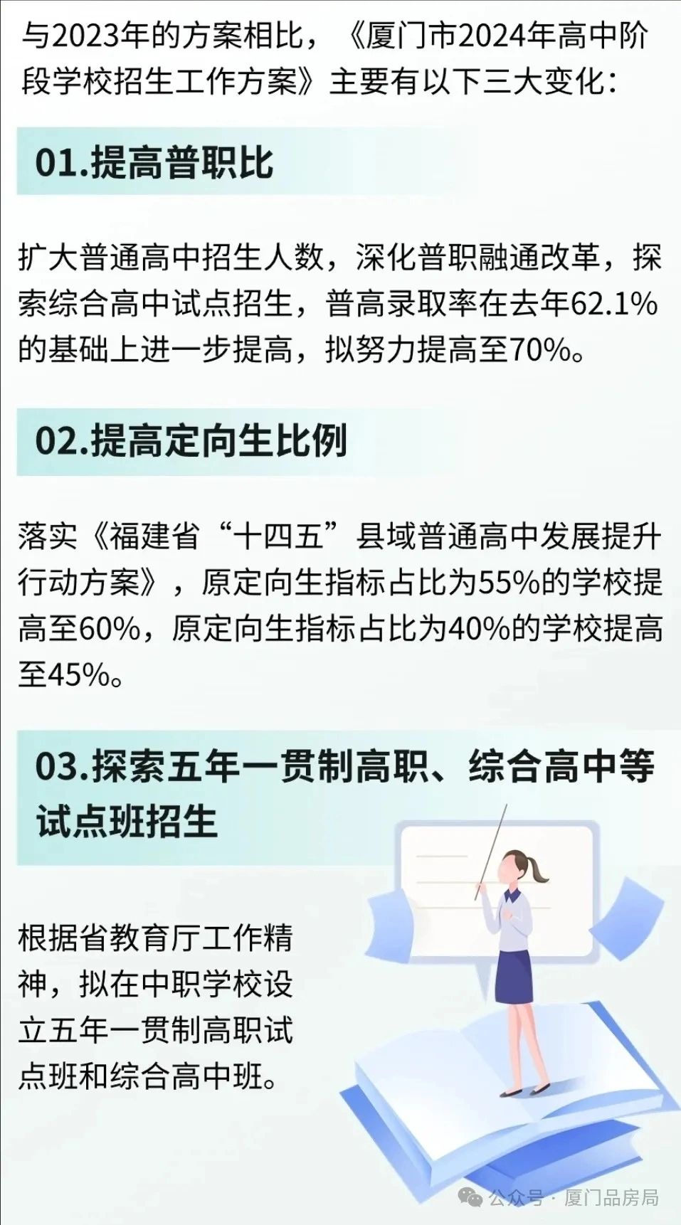 2024年厦门中招方案发布点评