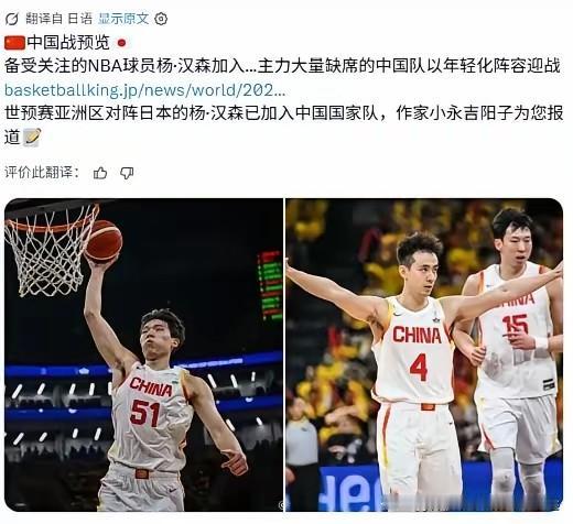 对中国男篮真是失望，尤其是杨瀚森。根本不像在NBA的球员。难怪连日本媒体都说这支