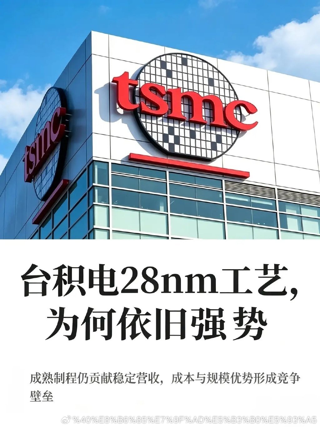  一个28nm，为什么压过了整个中芯国际？2026年二季度，台积电营收约402亿