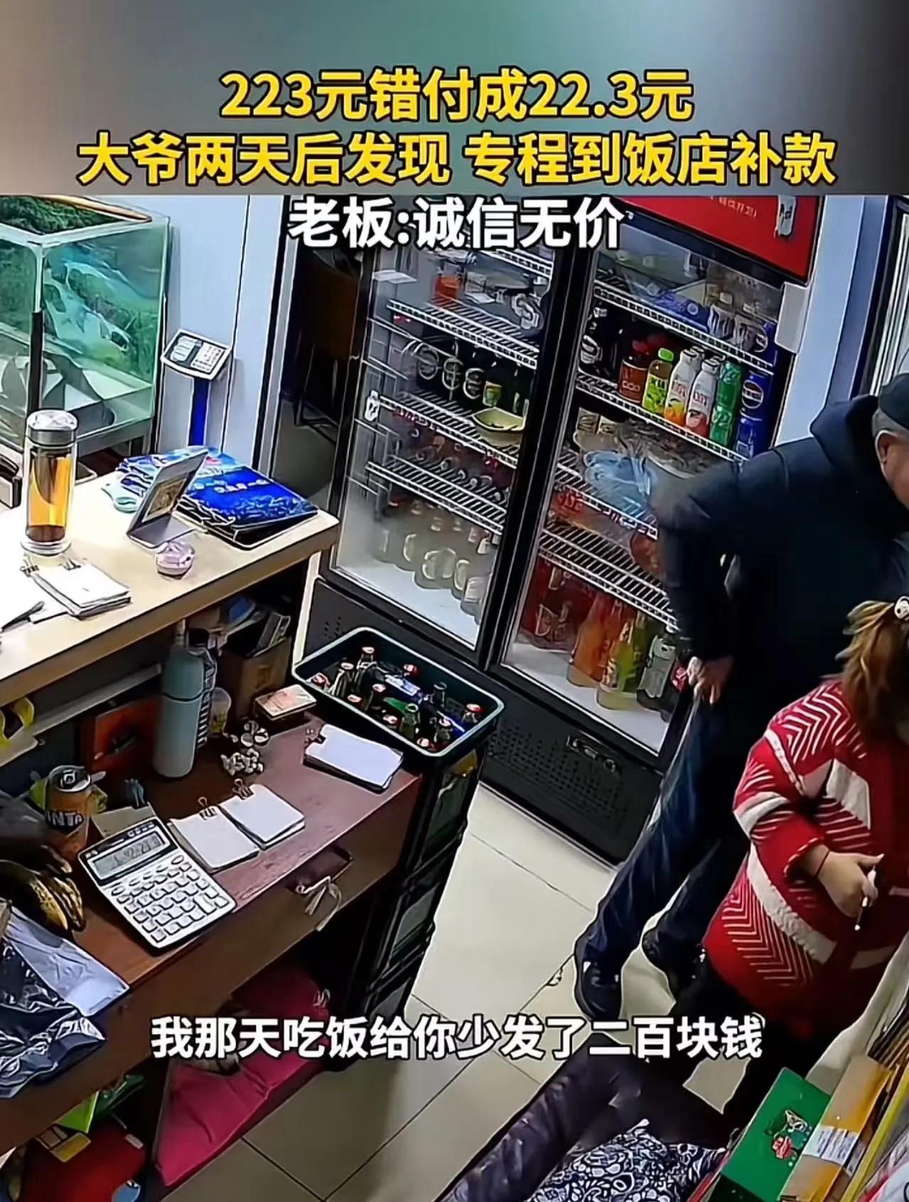 “老板，我钱付错了！”大爷一句话让饭店老板愣住，结果大爷说出的话更让人意外

杭