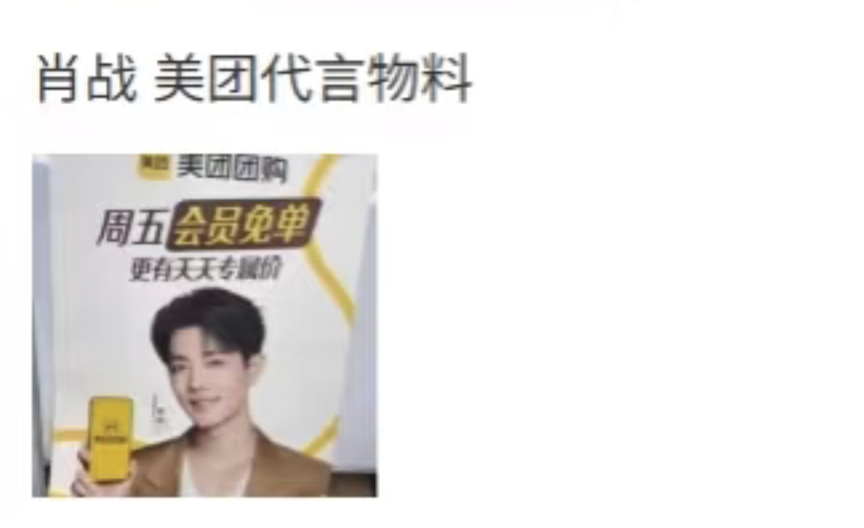 肖战 美团美团外卖现在也不便宜啊！！ ​​​