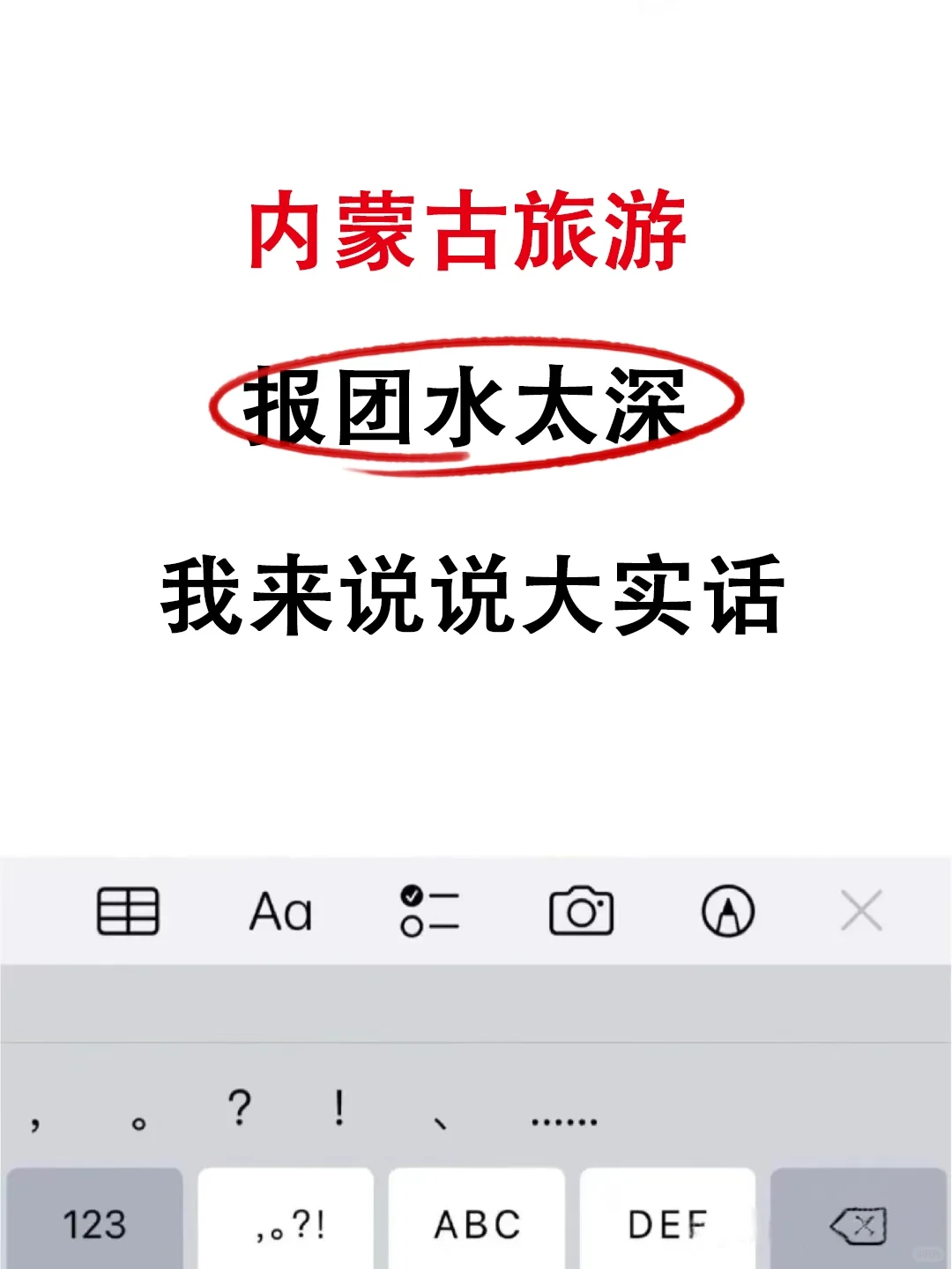 内蒙古旅游丨报团水太深😭我说说大实话