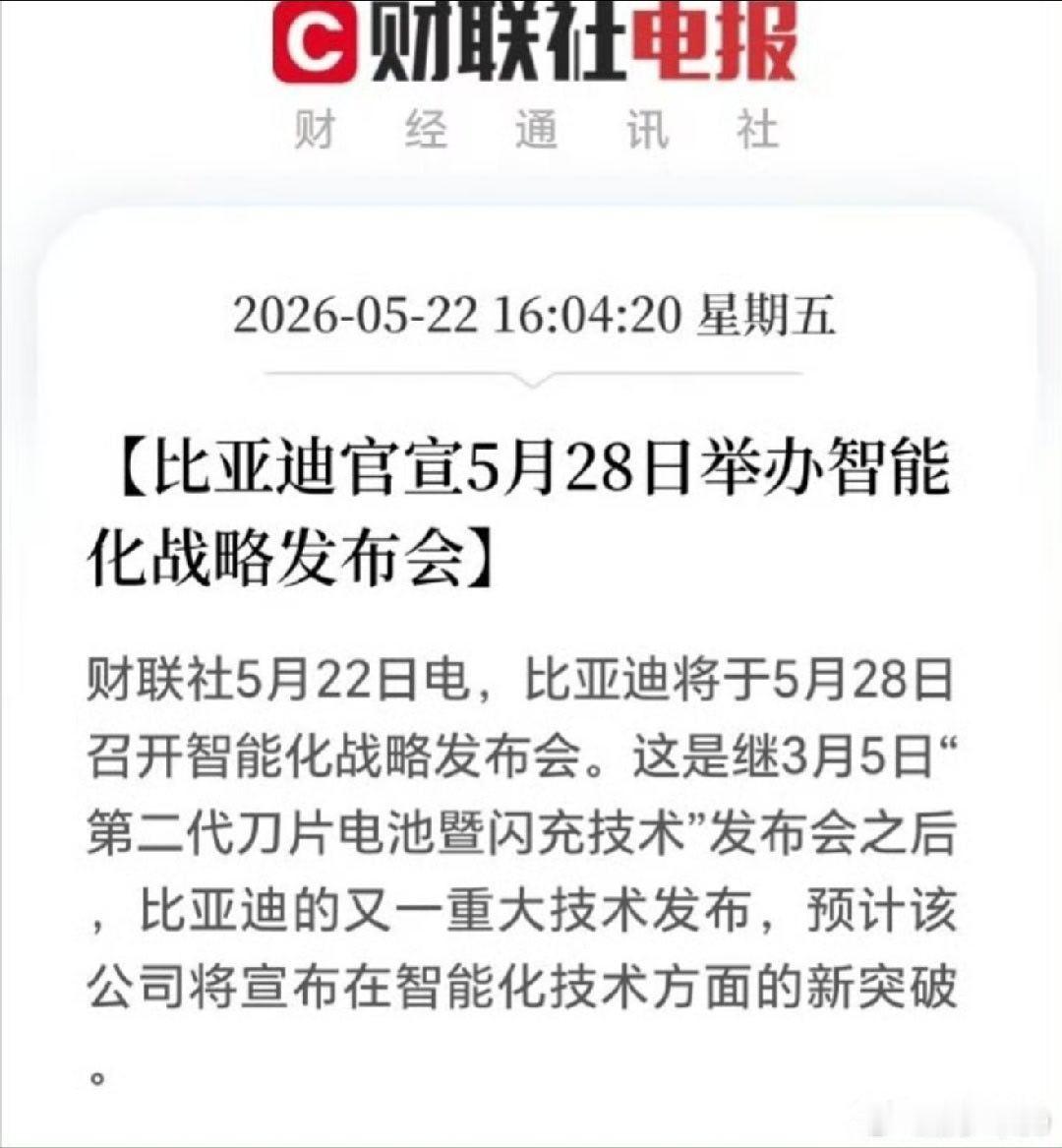 比亚迪将发布重大技术 继3月份的第二代刀片电池和闪充技术，BYD今年的第二个重磅