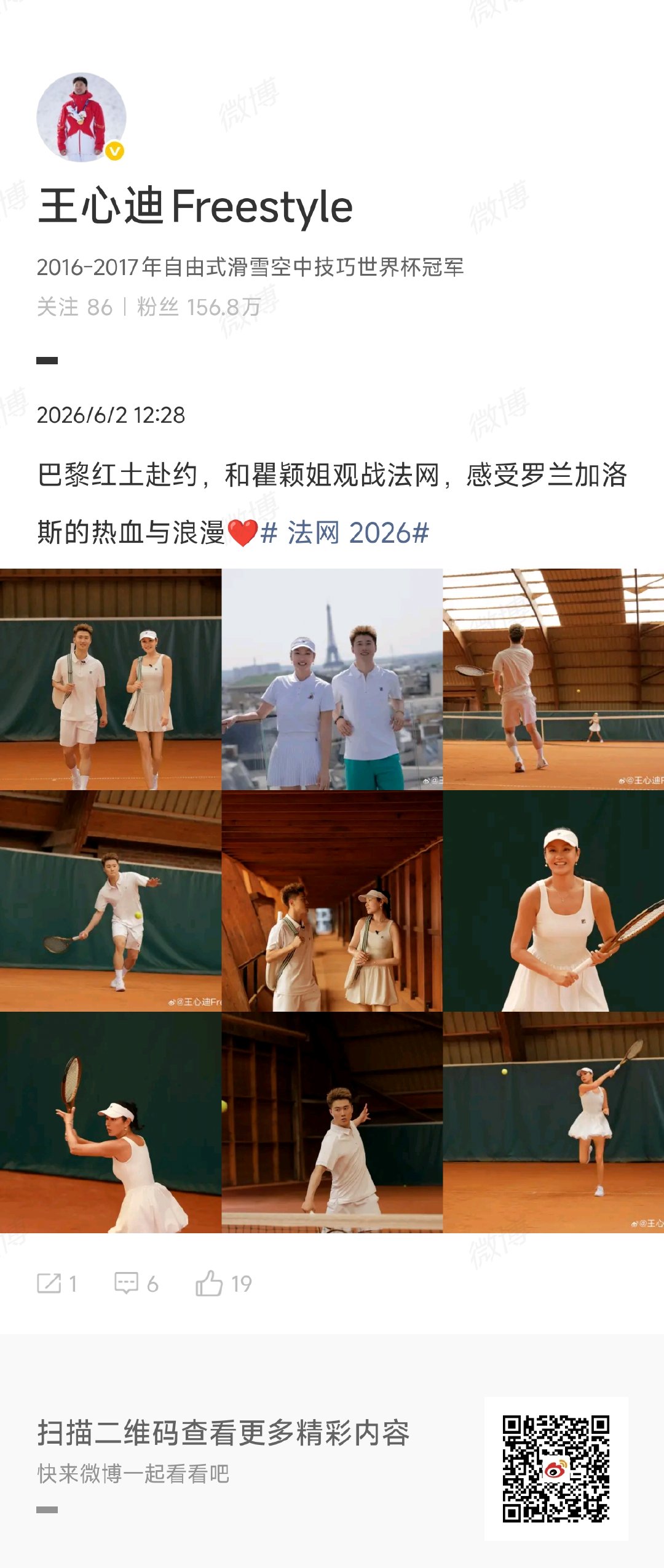 王心迪和瞿颖观战法网王心迪瞿颖法网合照王心迪的巴黎法网之旅太丰富啦，和瞿颖组队打