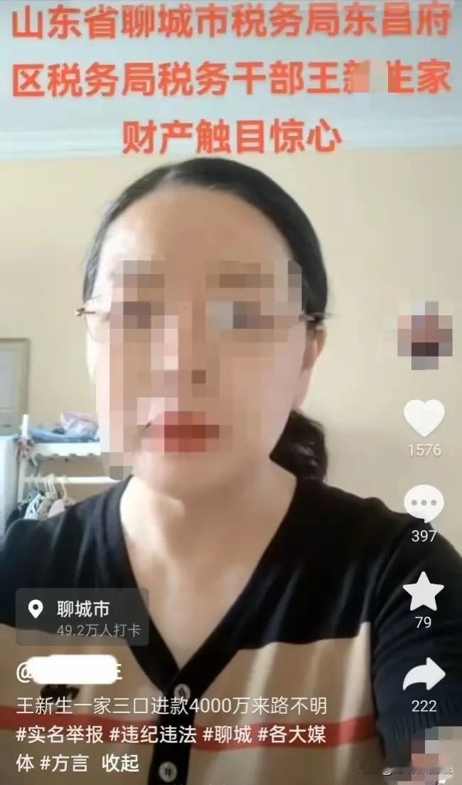 吃惊！山东一税务干部被举报4000万进款来路不明？

据网传视频称，一女子在网上