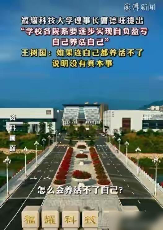 福耀科大这笔账，算完真让人捏把汗！

五百多教职工去年才招50个新生，今年也才1