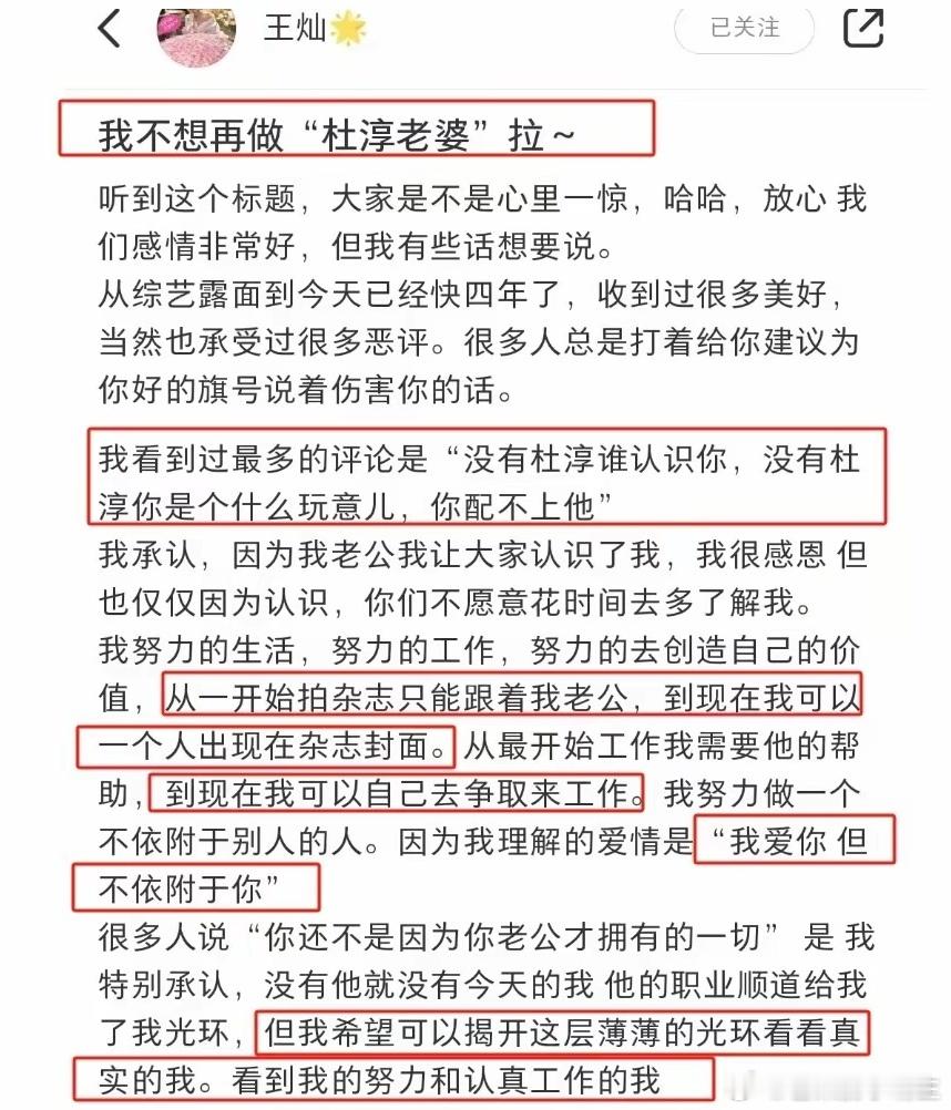 #王灿不想被贴杜淳老婆标签##王灿回应嫁给杜淳原因# 王灿不想被贴杜淳老婆标签，