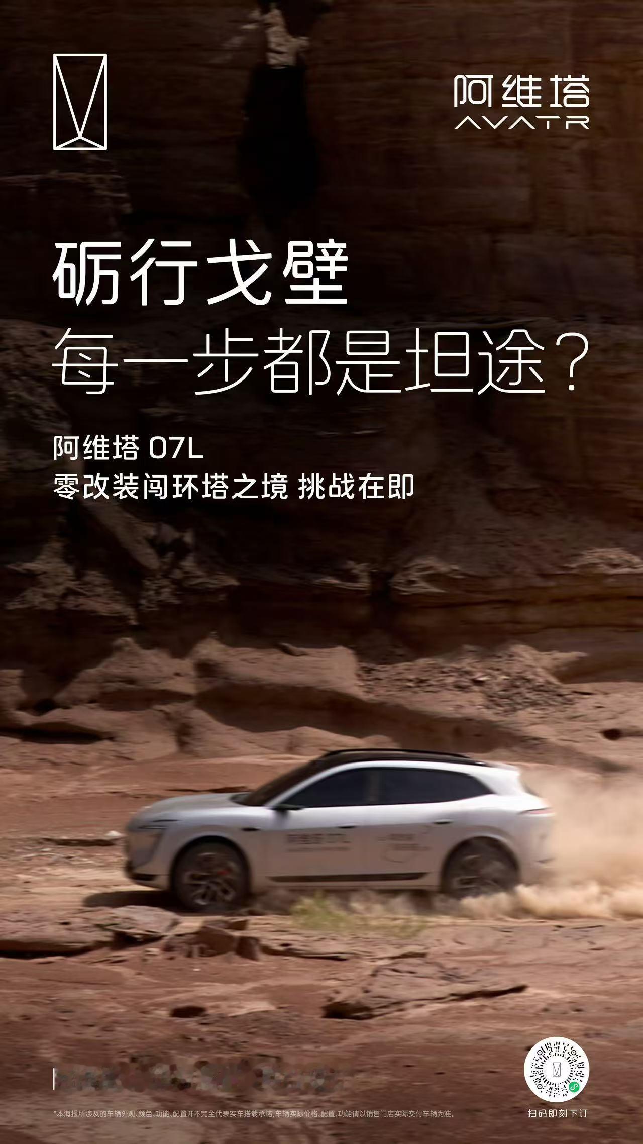 阿维塔07L零改装闯环塔之境 零改装创环塔之境?阿维塔07L真的硬核啊！要知道环