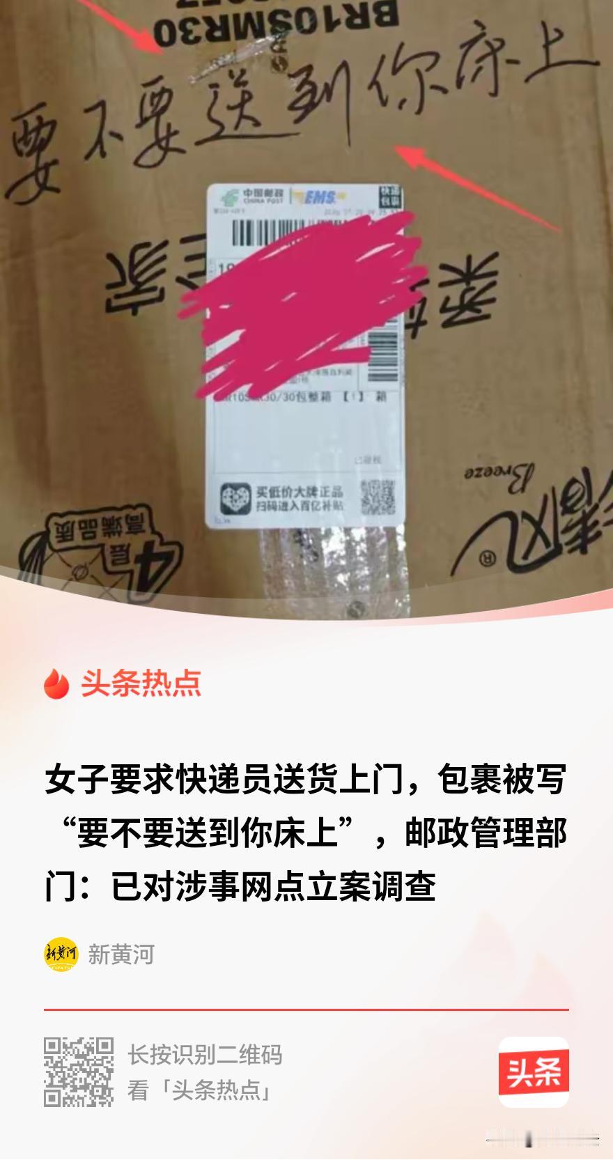 “要不要送到你床上！”广东，一女子网购了两个包裹，地址清楚，要求送货上门。谁知，