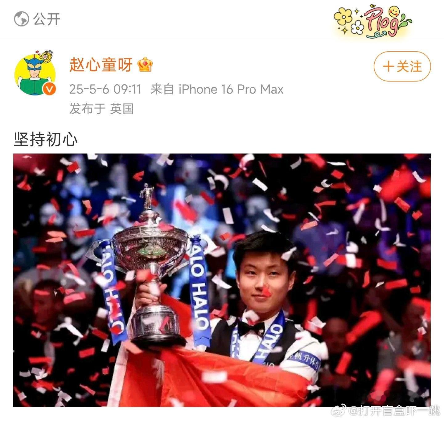 早上赶紧补了一下赵心童的比赛，个人感觉这位选手如果未来能保持水准，必定会对中国斯