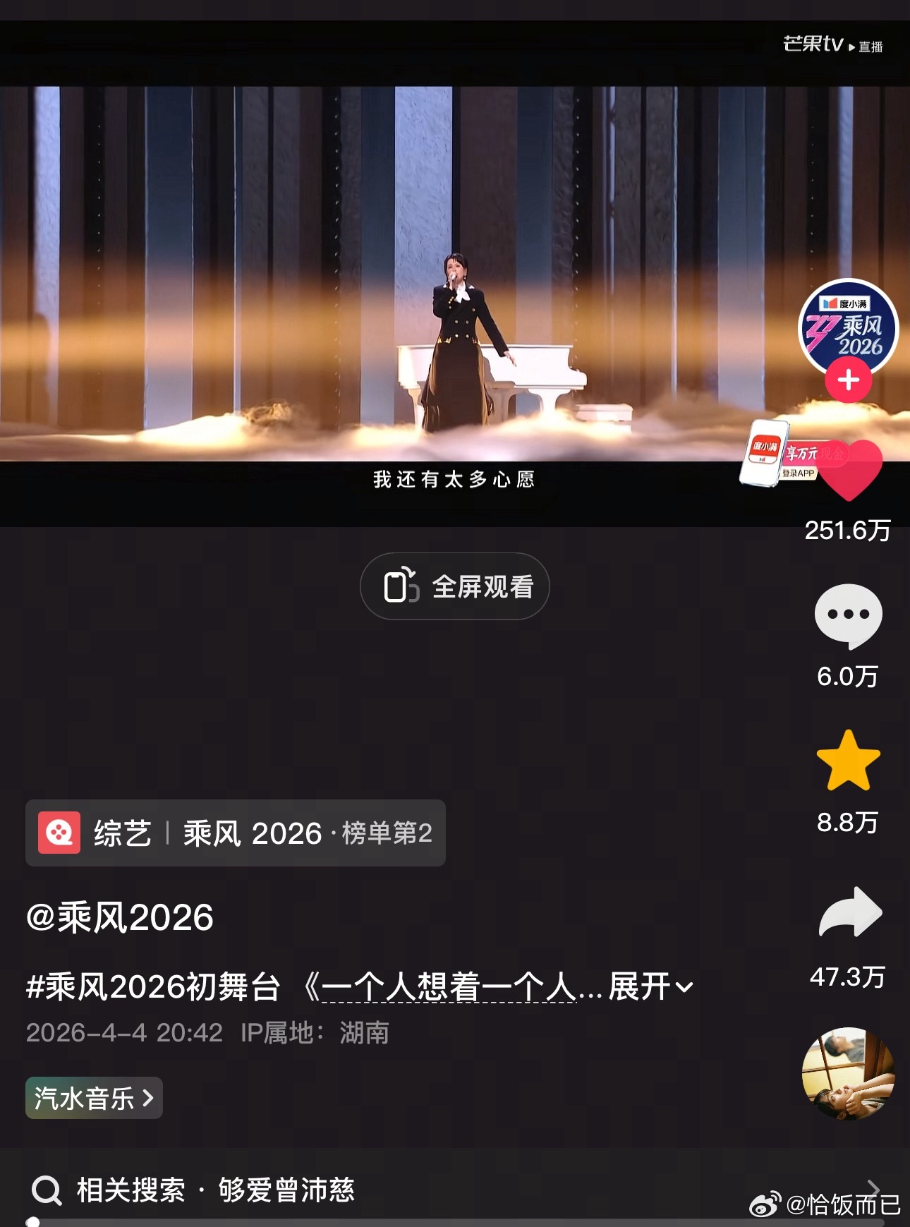 恭喜一样的月光成为本季浪姐第二个百万赞舞台，官抖历史第一和第二高赞都是曾沛慈
