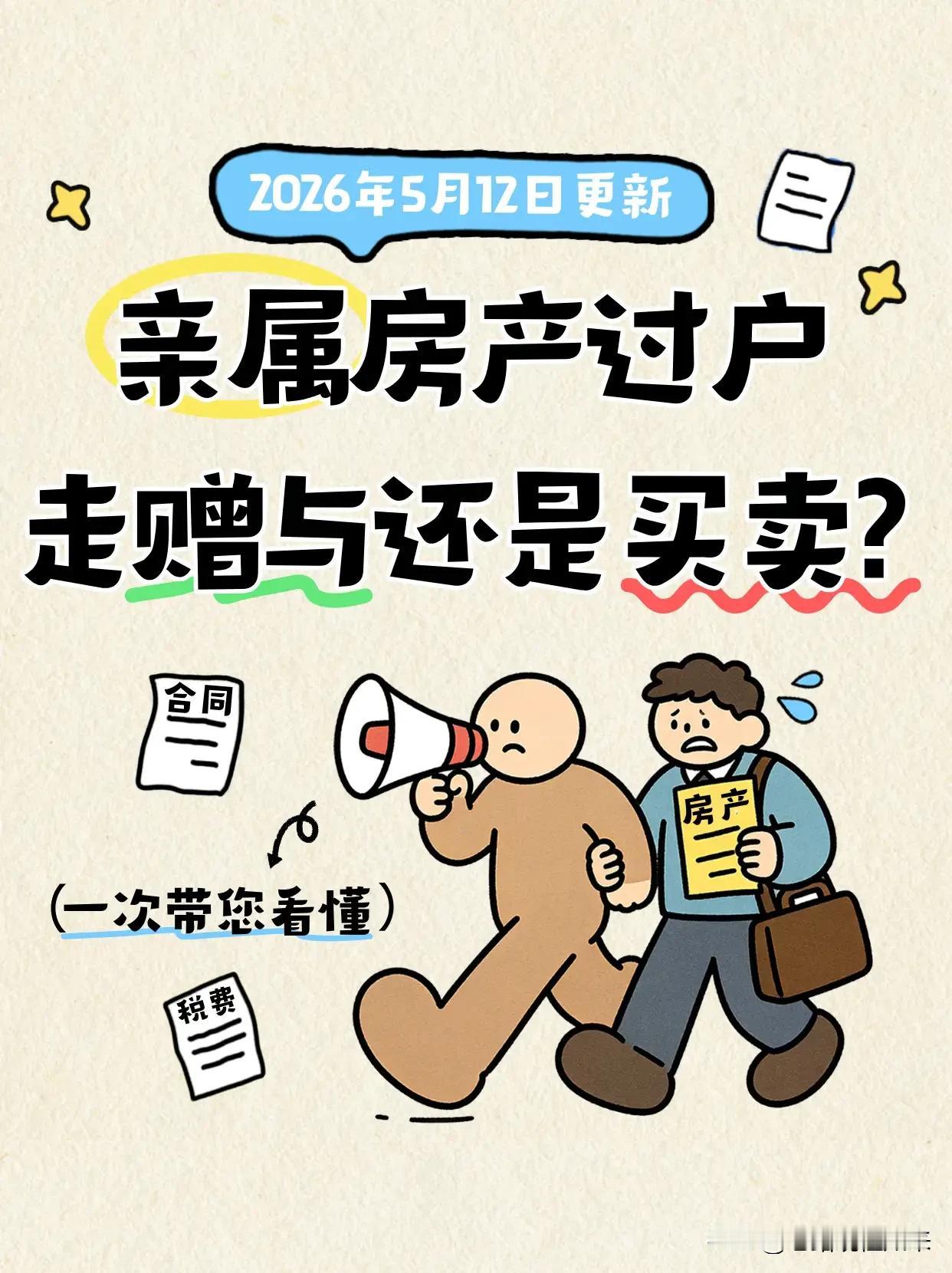 上海老夫妻为避税，把房子免费卖给大孙子，去世后孙子翻脸，不给两个叔叔分钱，法院审