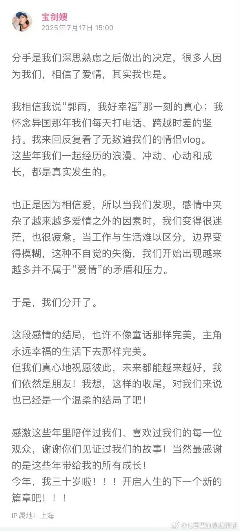 宝剑嫂雨哥分手 啊这对也分了 ​​​