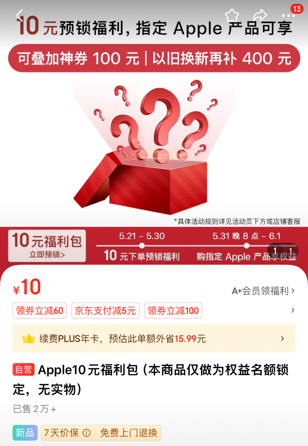618准备入手苹果产品的朋友记得先冲一个这个福利包，可以叠加使用，挺划算的👇 