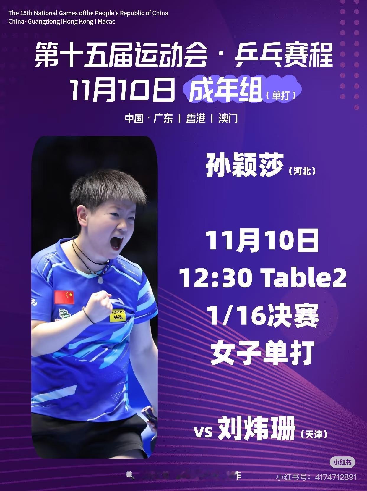 《全运乒乓战》 全运会乒乓球这波真够劲 王楚钦和黄镇廷打了七局才分出胜负 对手实