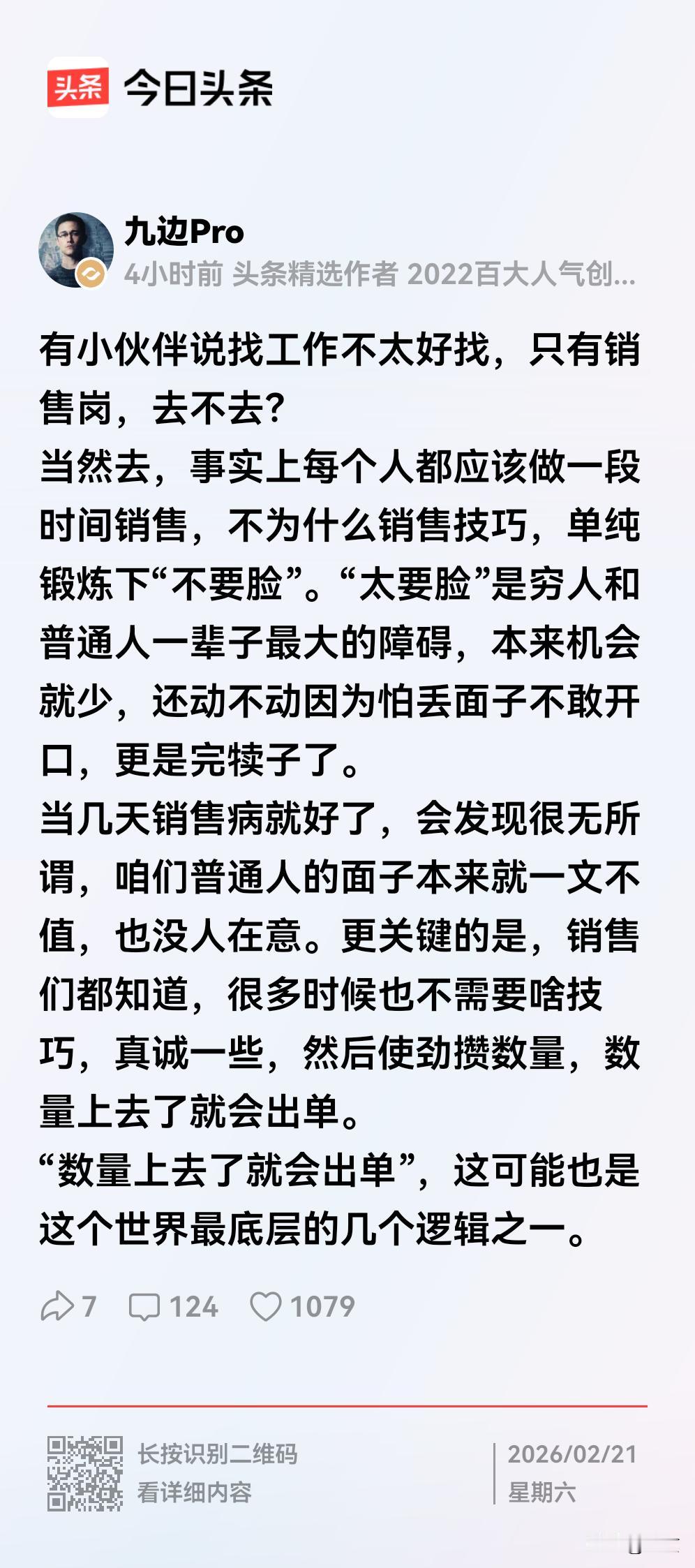 敢于“不要脸”，才是一个人社会化的开始。
二十年前我从国企下岗失业，很久找不到工