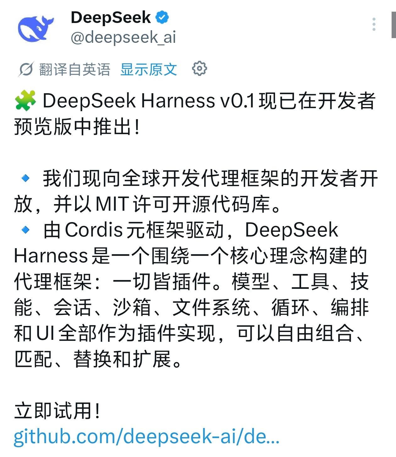 deepseek harness发布

github自取