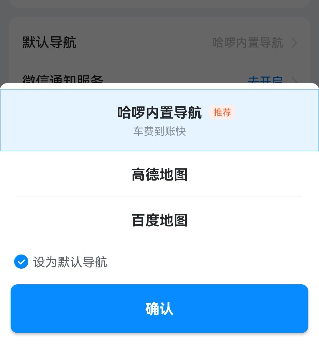 有人知道吗？哈啰顺风车内置的导航和高德有啥区别？我查了一下，说的是哈啰顺风车内置