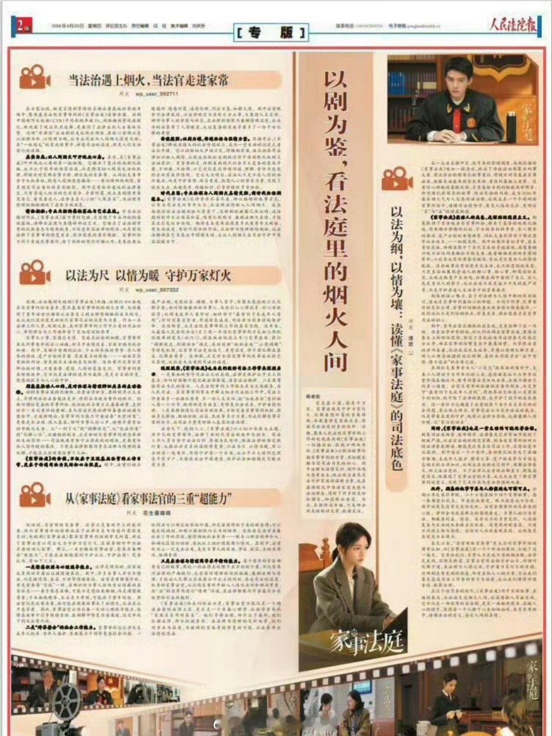 龚俊家事法庭登上人民法院报专版，独占了整整一页！👍🏻 