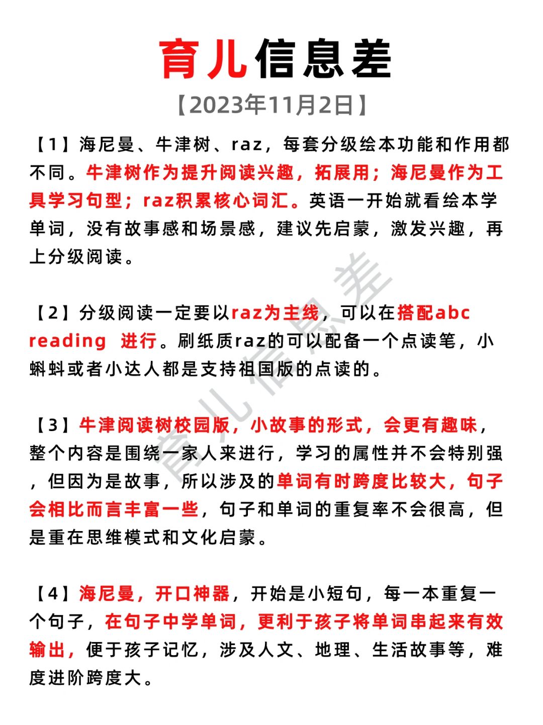 2023年11月2日 育儿信息差