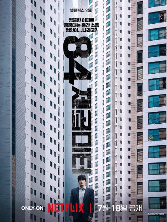 网飞新片‼️悬疑惊悚拉满‼️又挖到了宝藏新片
