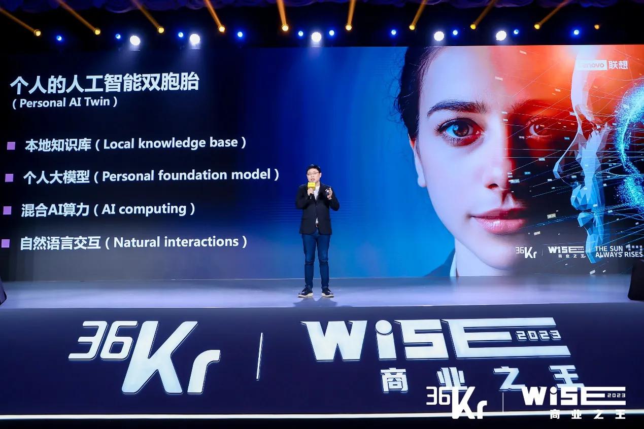 大模型浪潮席卷下，AI PC元年即将来临。在最近举办的36氪WISE2023大会