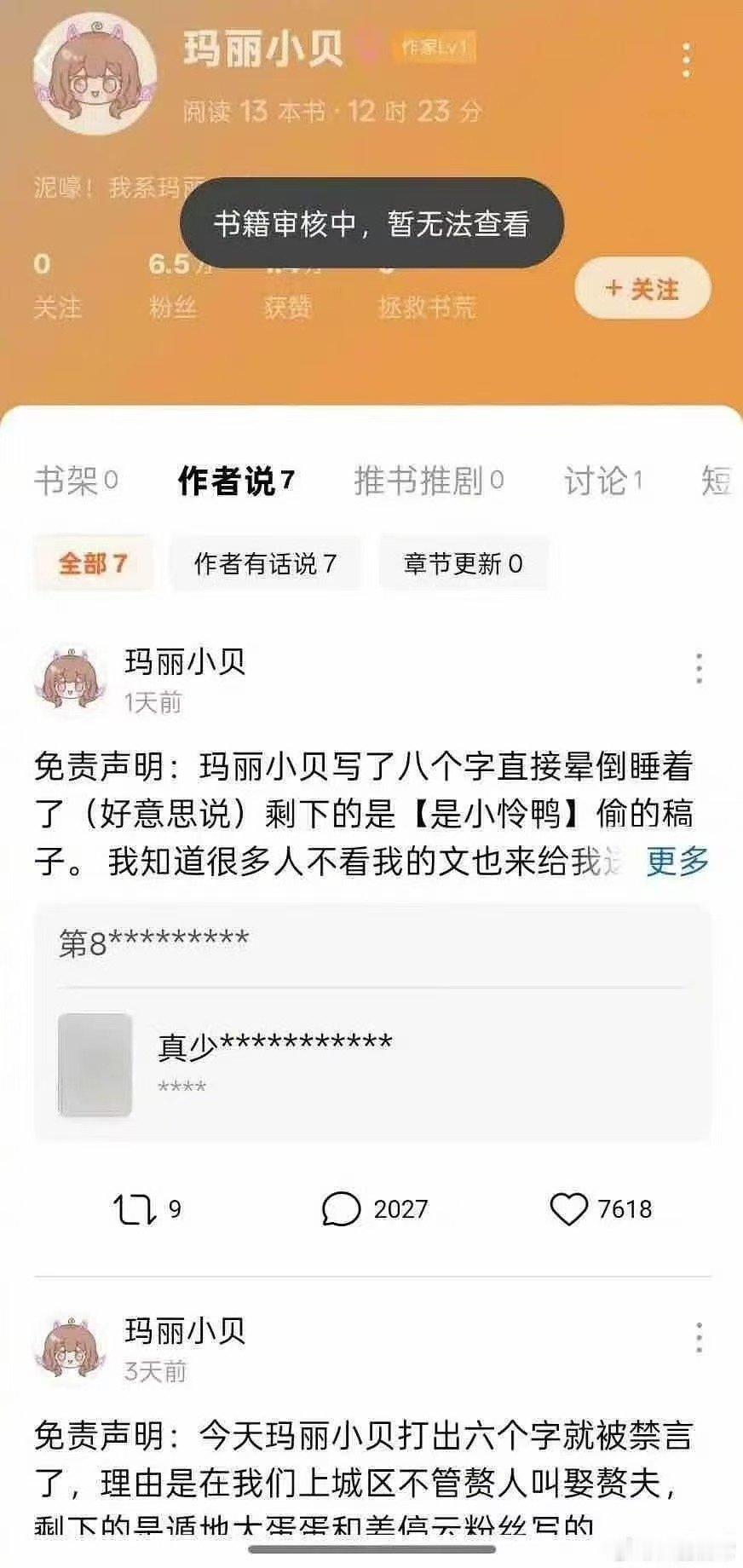 玛丽小贝的新书被举报下架了玛丽小贝回应 玛丽小贝的新书被举报下架了，支持创作自由