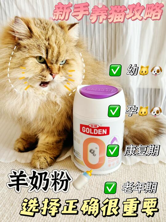 养猫人必看！羊奶粉如何选？？？