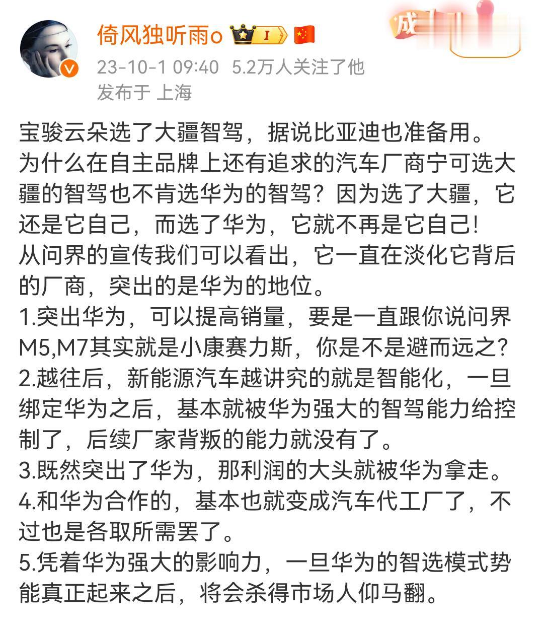 车企和华为合作，利润大头被华为拿走了，对于车企来说是坏事吗？

很多人想不明白一