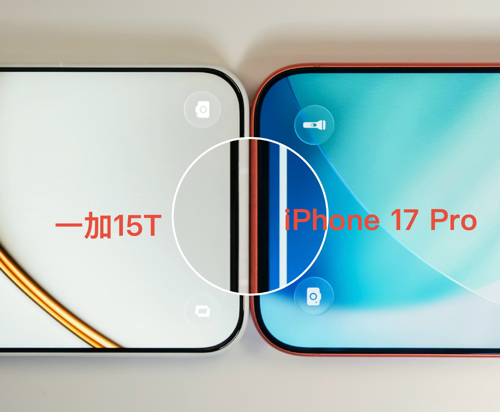 看到李杰Louis晒出的一加15T 的超窄边框对比图，确实有点震撼。1.xx m