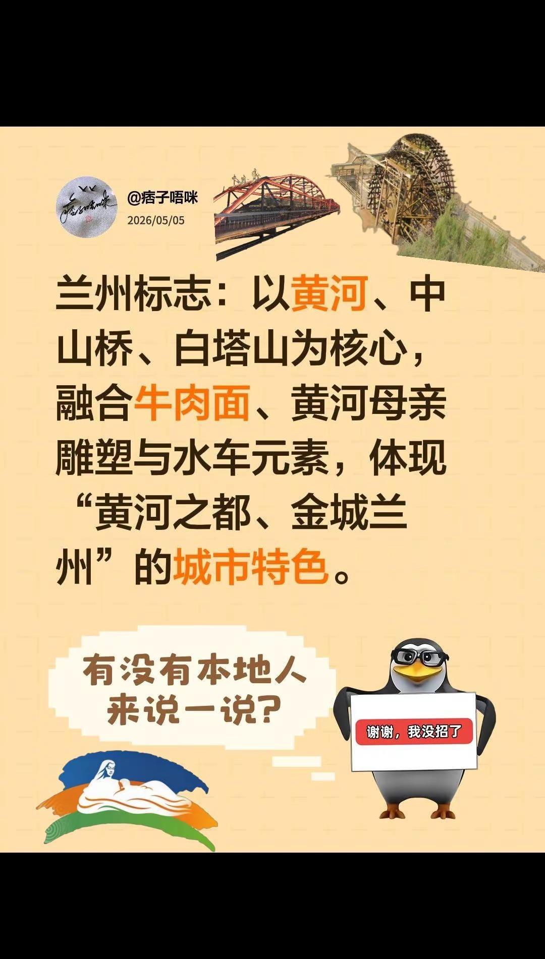 有没有了解兰州标志的宝子们评论区留言。我评论了@兰州茹译 的作品：兰州标志：以黄