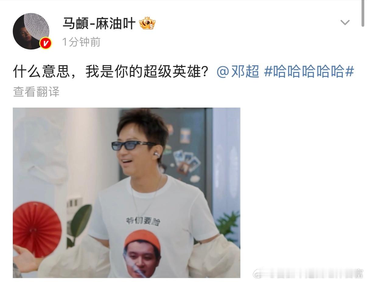 邓超穿马頔爷们要脸表情包马頔回应邓超穿爷们要脸表情包马頔这期人不在但梗依然没离开