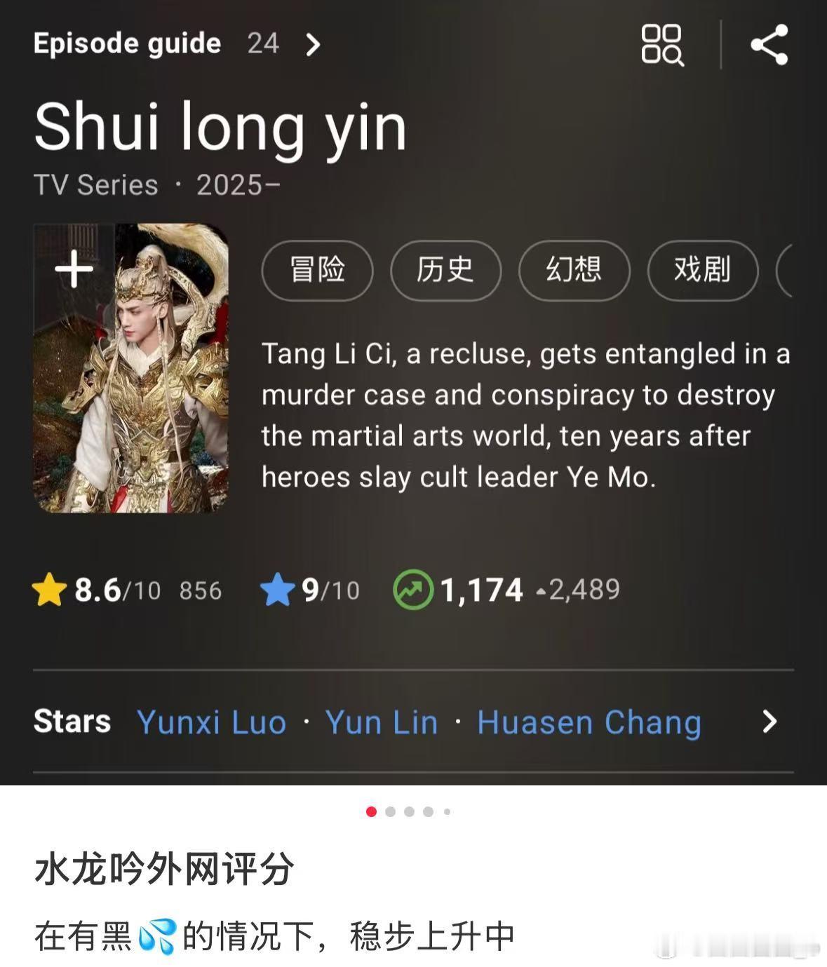 水龙吟海外热度新华社认证出海标杆实至名归[心][good]唐俪辞角色深入人心水龙