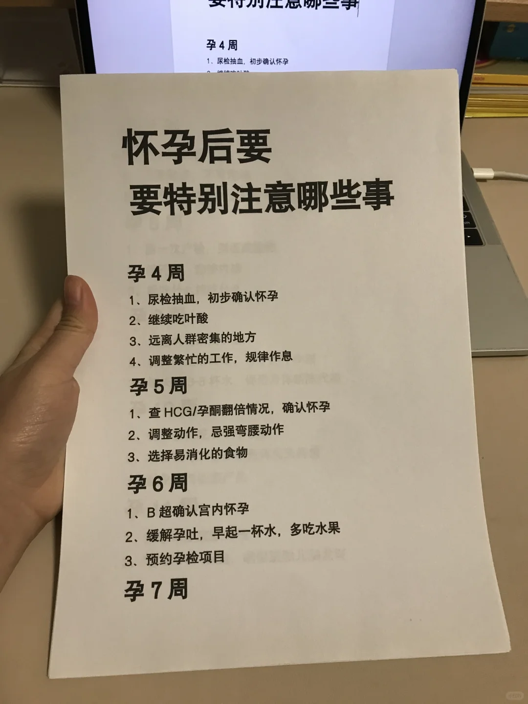 怀孕后每周要注意的事情｜打印下来慢慢看！