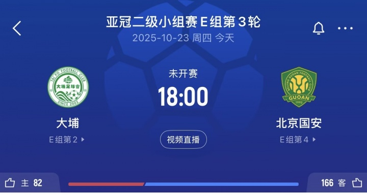 国安vs大埔首发  今日18点亚冠二级联赛小组赛E组第3轮，北京国安客场挑战中国