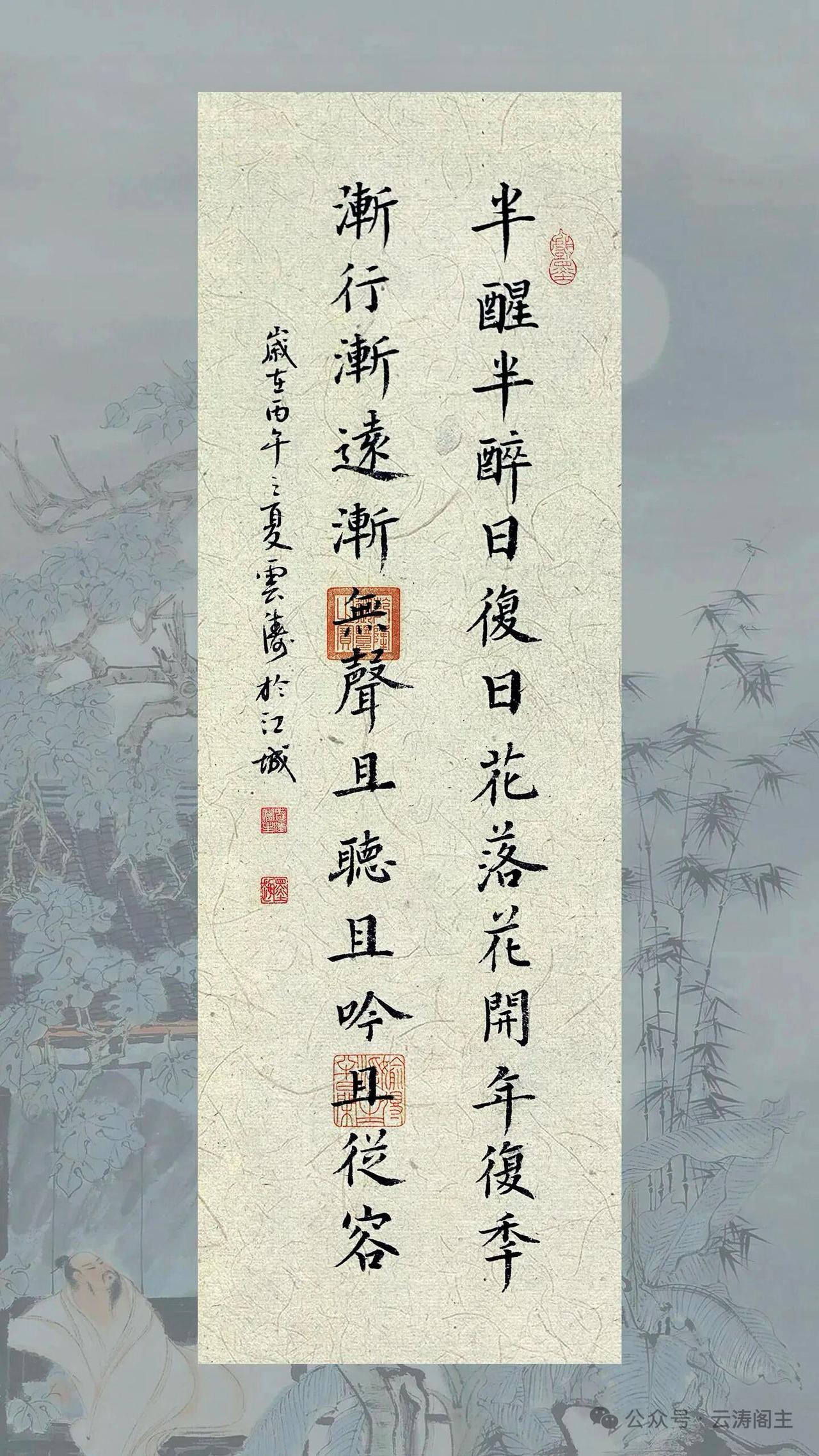 对联赏读

半醒半醉日复日，花落花开年复年。
渐行渐远渐无声，且听且吟且从容。