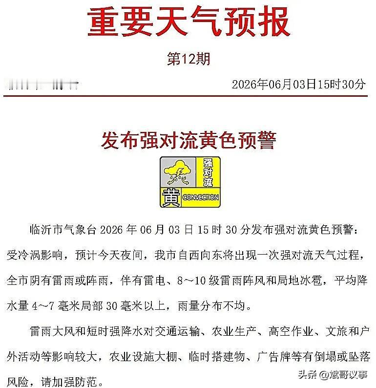 ⚠️临沂紧急预警：今晚8～10级大风+冰雹！局部暴雨！这些事千万别干

就在刚刚