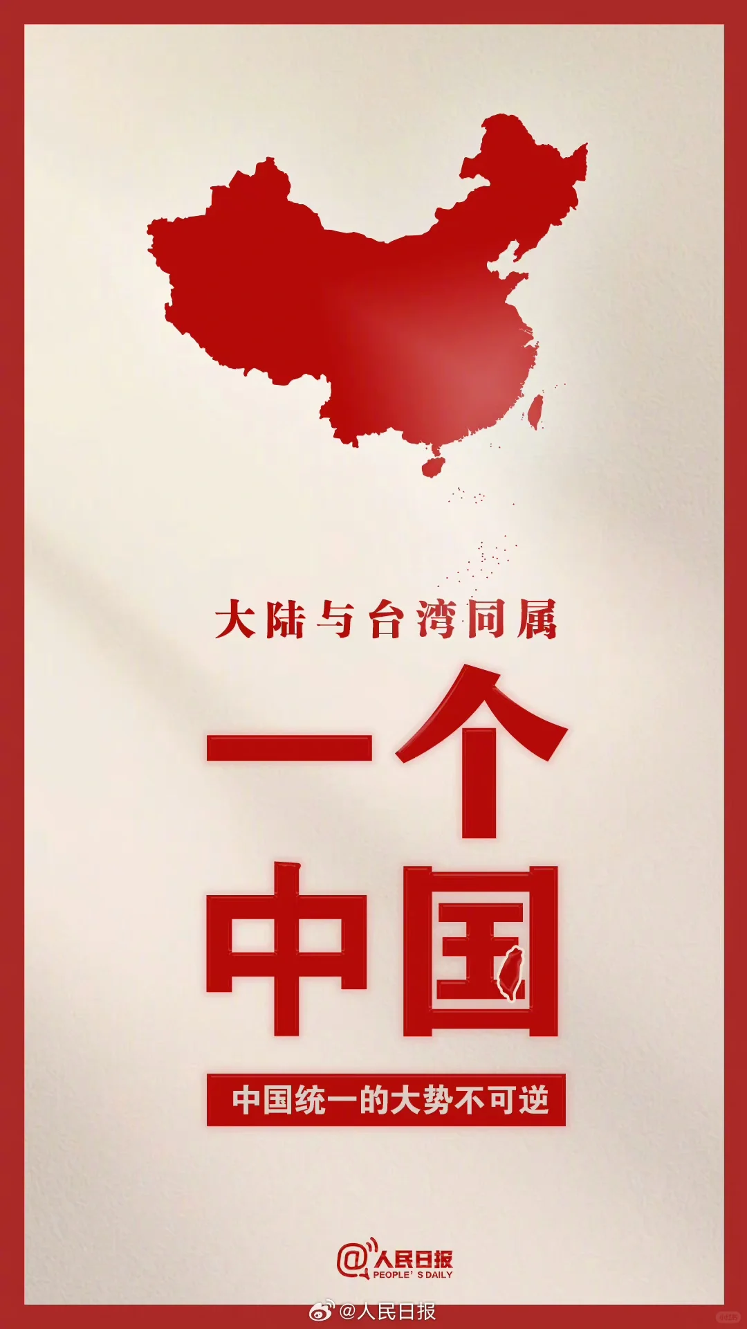 “台独”是绝路，中国统一的大势不可逆！

