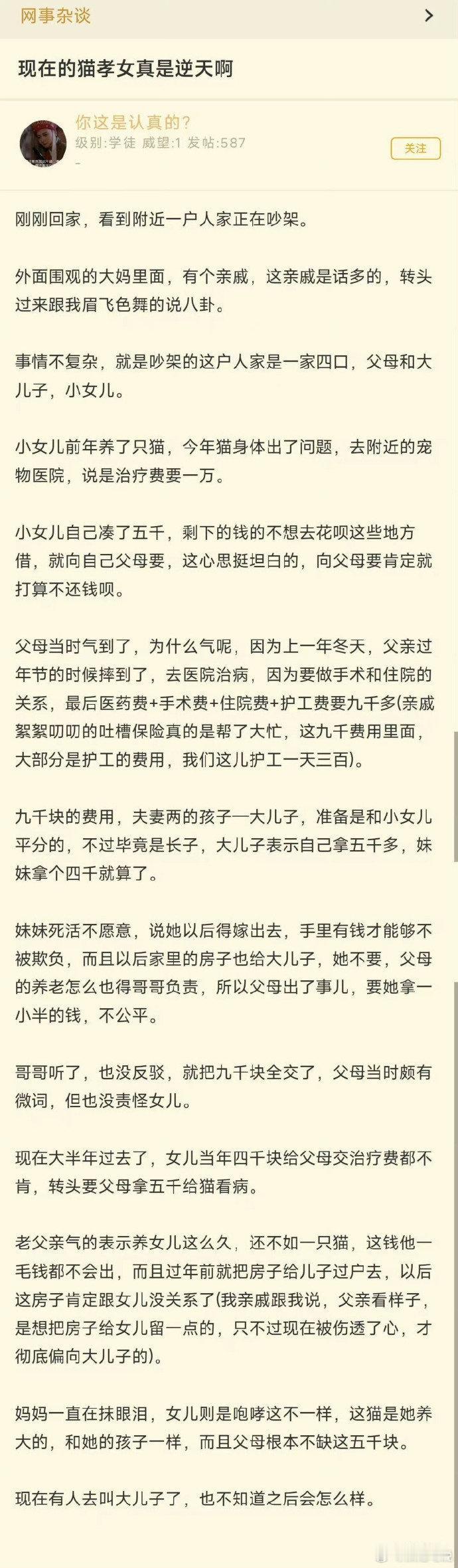 刷到一个猫孝女的瓜，不知真假，我相信是有的，无孩爱猫女现在很多的，当然了，女儿教