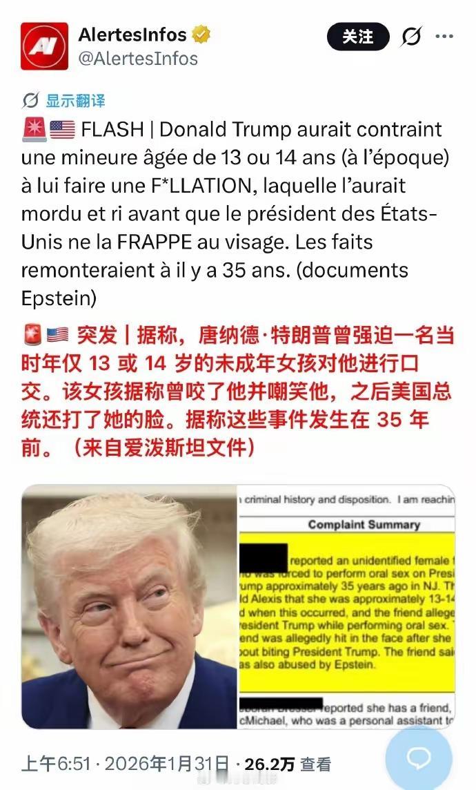 “爱泼@斯坦”秘密档案的最新消息！35年前，“特朗普曾强迫少女……”
看来，这回