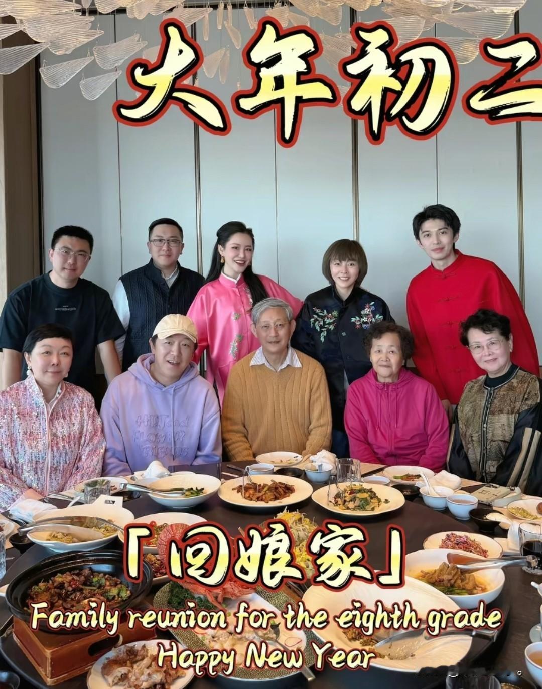 看演员黄渤回岳父岳母家过年时，夫妇俩和亲人们的合影。看他妻子可太年轻了，就是和身