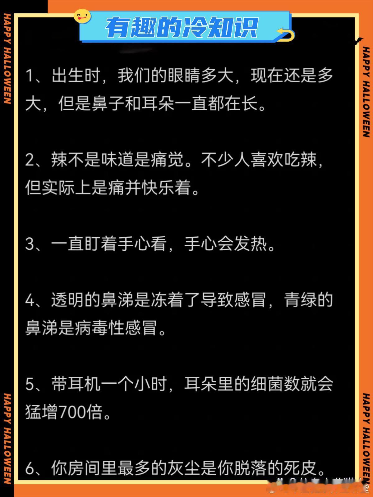 10个有趣又实用的冷知识！