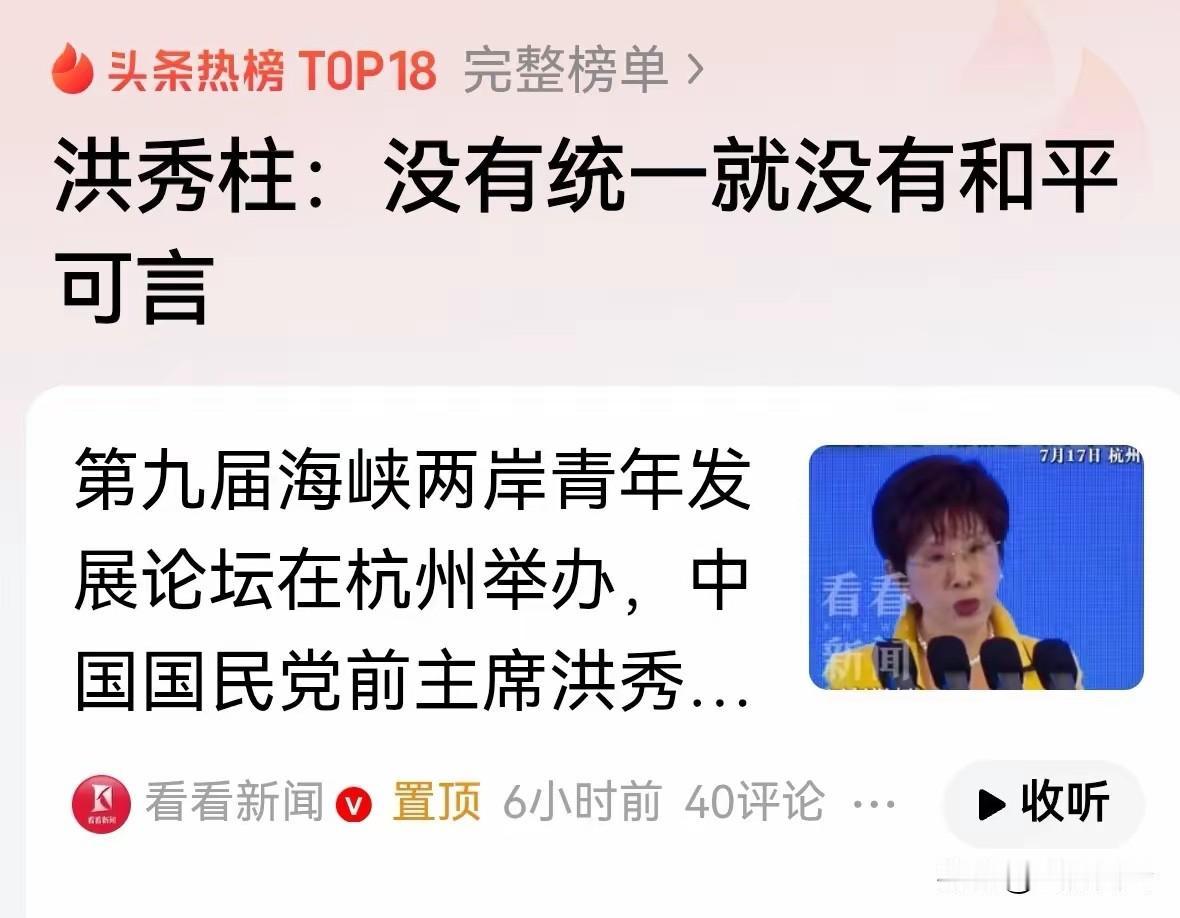 严正宣言！没有统一就没有和平可言，空言和平遭受最大警告！
​1 7 日，洪秀柱指