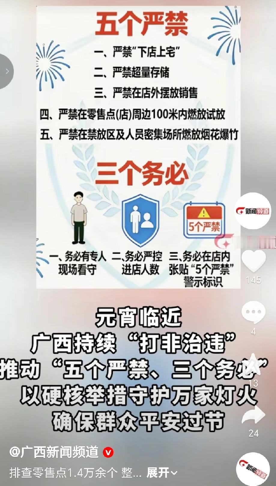 广西烟花爆竹零售点安全排查工作：截至2026年2月20日，广西全区共派出2255
