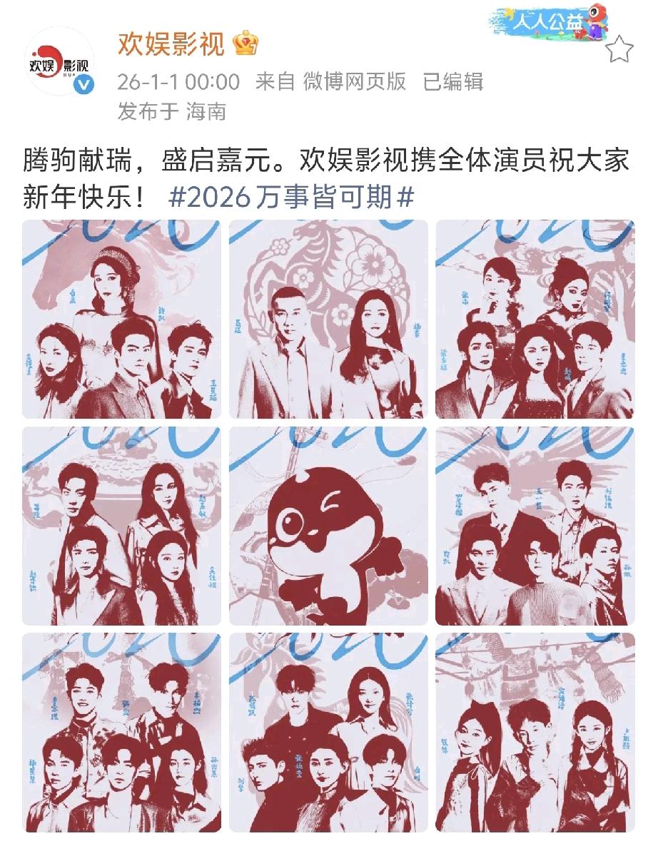 看了欢娱26年发布的艺人名单发现少了两个人！
1、洪尧，吴谨言的老公，两口子生了